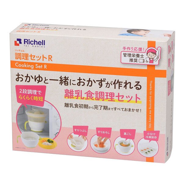 Richell（リッチェル） 調理セットR