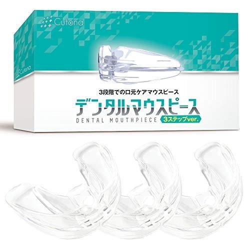 Cutona（キュトナ） デンタルマウスピース 535700452