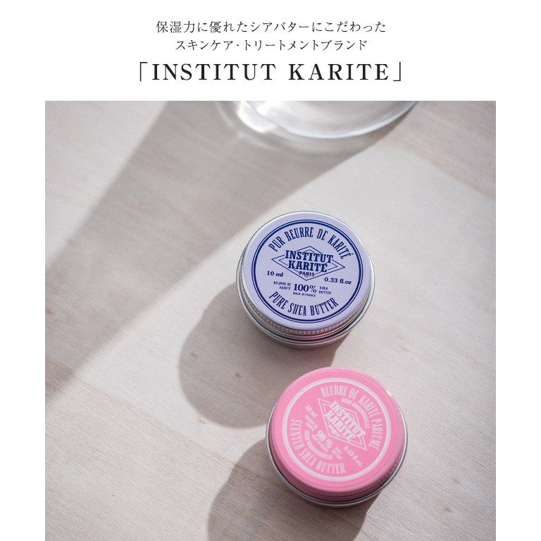 INSTITUT KARITE シアバター バーム 536618078