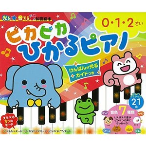 朝日新聞出版 ピカピカひかるピアノ
