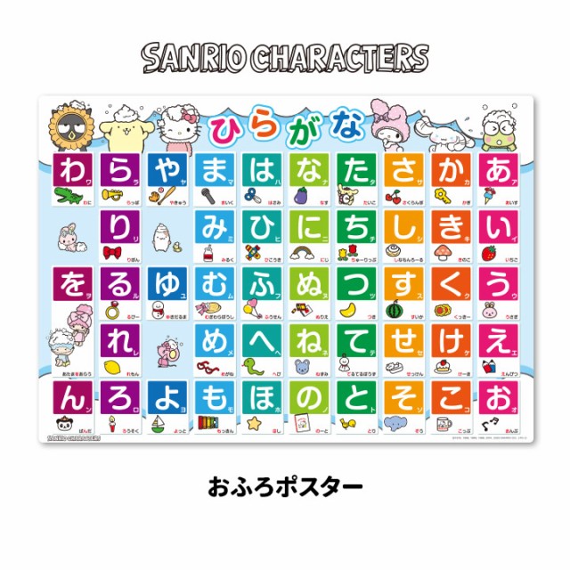 マグネットパーク お風呂でも使える！ サンリオキャラクターズ あいうえお表ポスター マグネットシート製 B09032009