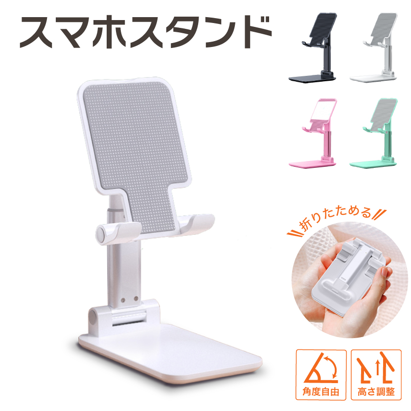GOOD SELECT 卓上型スマホ・タブレットスタンド