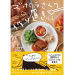 【2024年】作り置きレシピ本の選び方とおすすめ人気ランキング10選【初心者向けや冷凍できるレシピも】