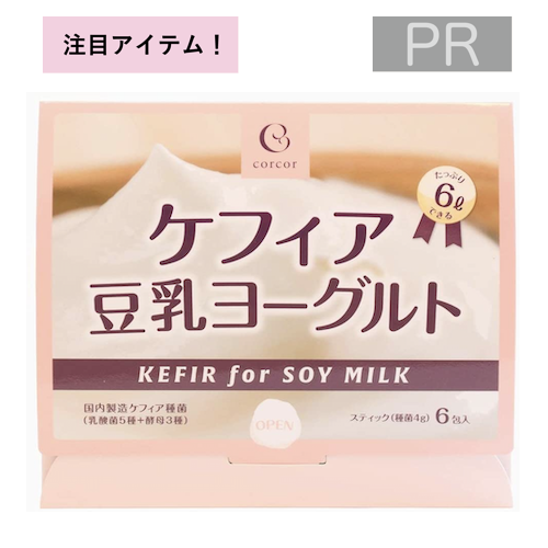 corcor（コルコル） ケフィア豆乳ヨーグルト【初回定期】