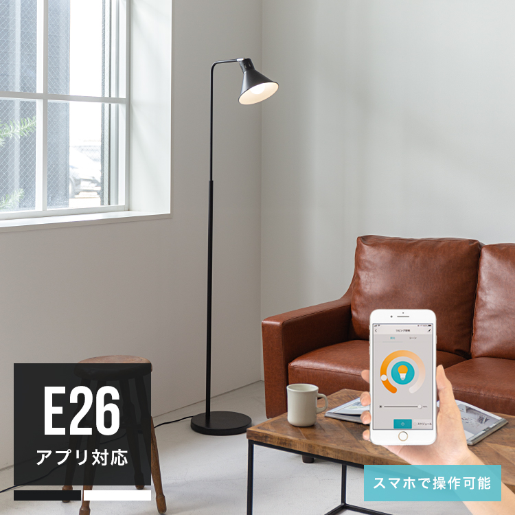 TOLIGO フロアライト アシュトンリモート