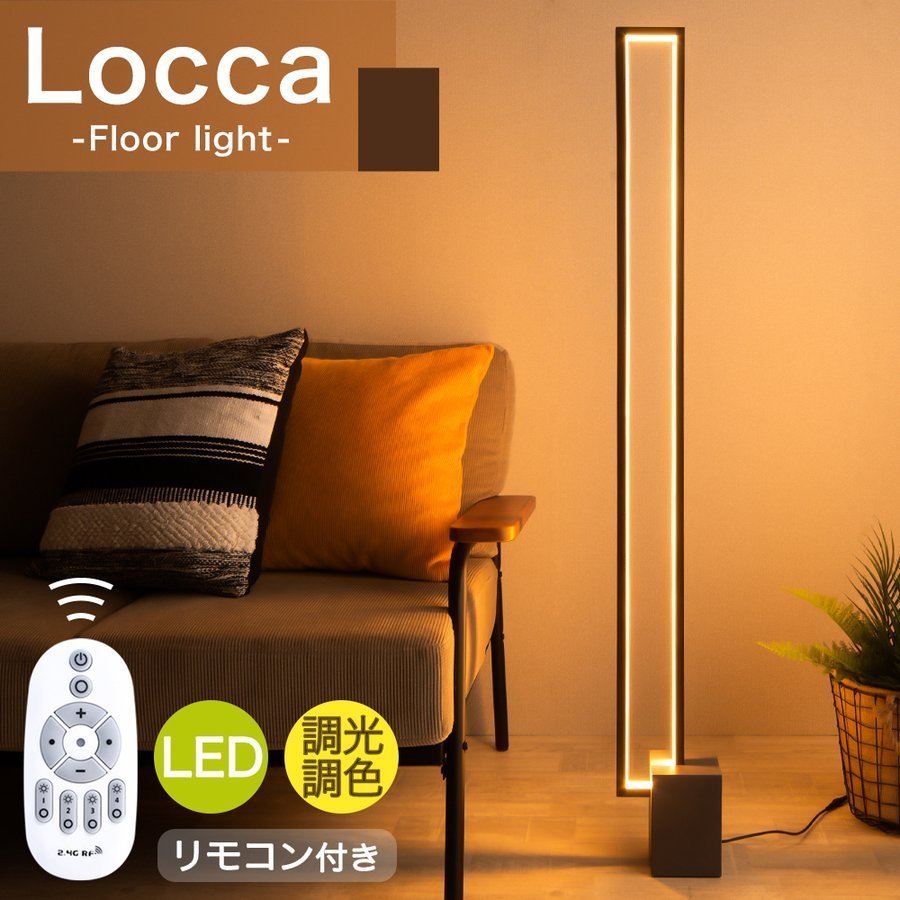 VENTOTA フロアライト Locca 4589589413716