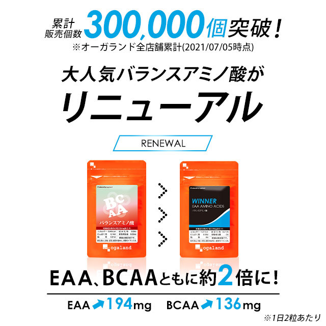 オーガランド バランスアミノ酸