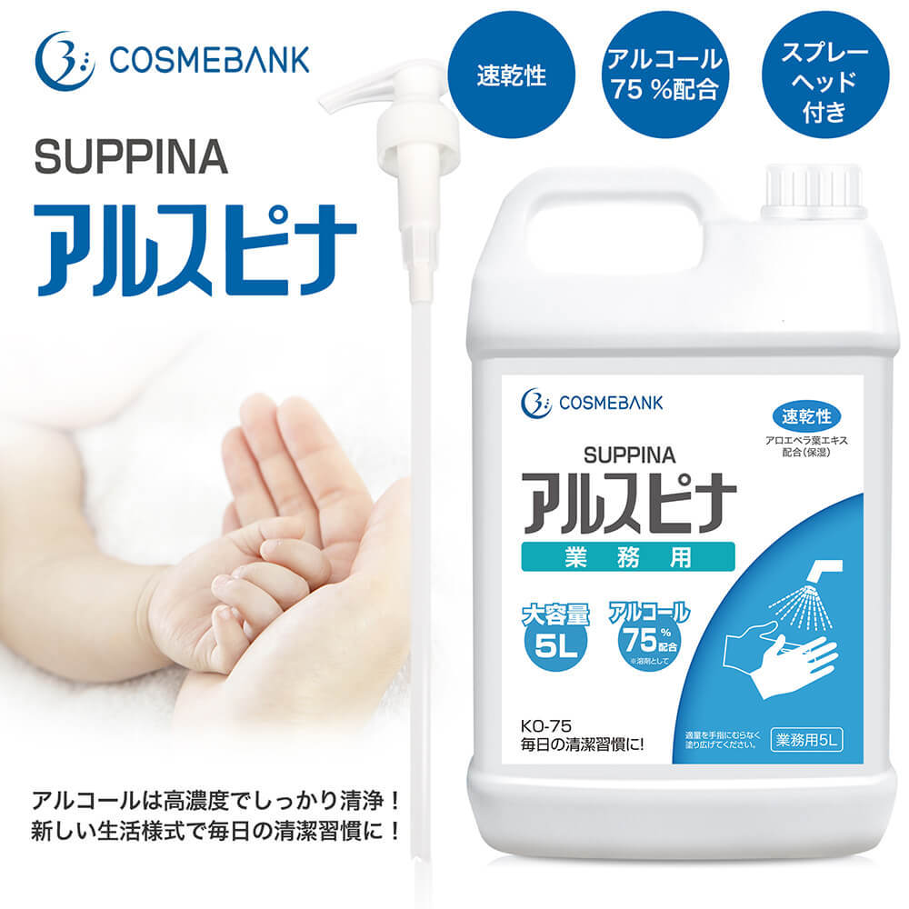 suppina スッピーナ アルスピナ