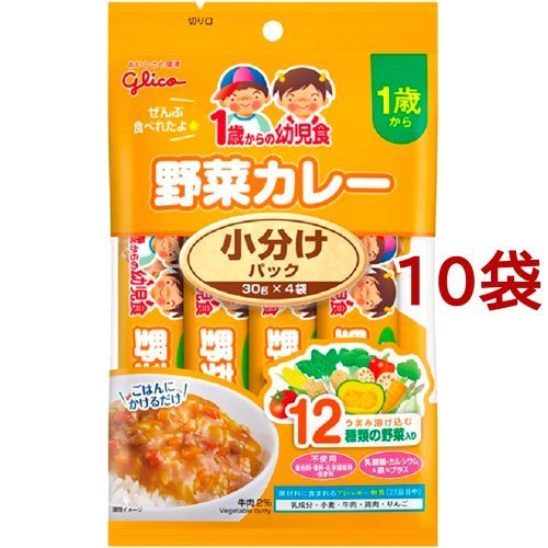 江崎グリコ 1歳からの幼児食 小分けパック 野菜カレー 30g×4袋入 10セット