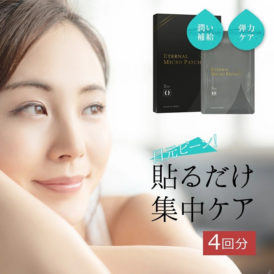 RUBAN BLANC（リュバンブラン） エターナルマイクロパッチ