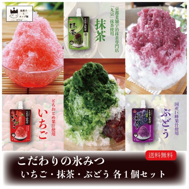 井村屋 かき氷シロップ こだわりの氷みつ 抹茶・いちご・ぶどう 3種セット 563838651