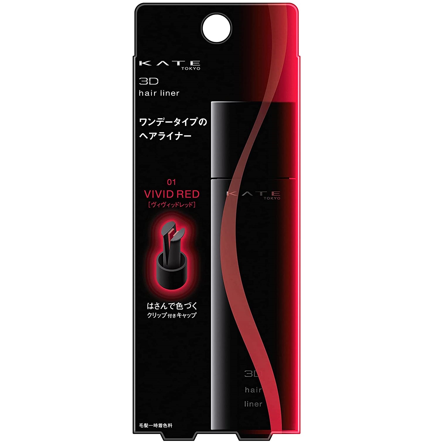KATE 3Dヘアライナー 01ヘアカラー 01ヴィヴィッドレッド