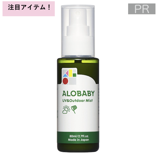 ALOBABY（アロベビー） UV&Outdoor Mist（UV＆アウトドアミスト）