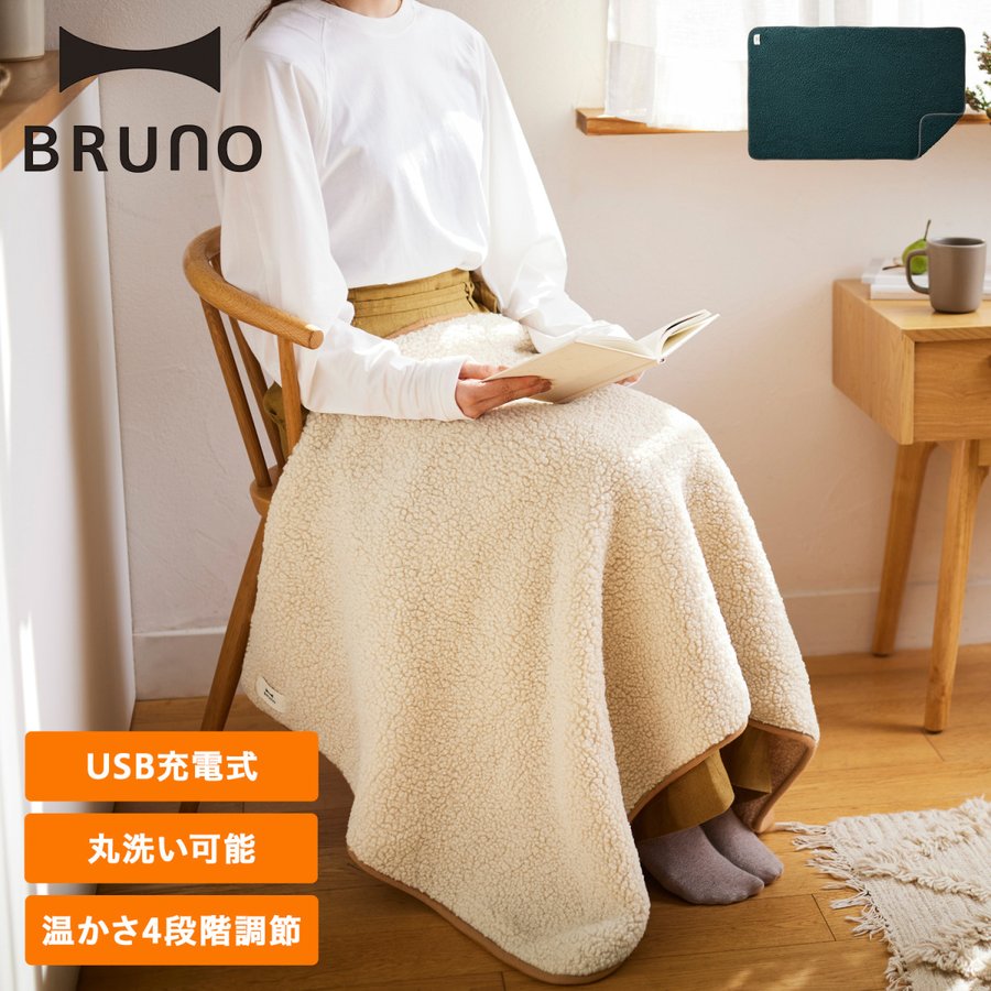 BRUNO（ブルーノ） 電気ひざ掛け BOA144