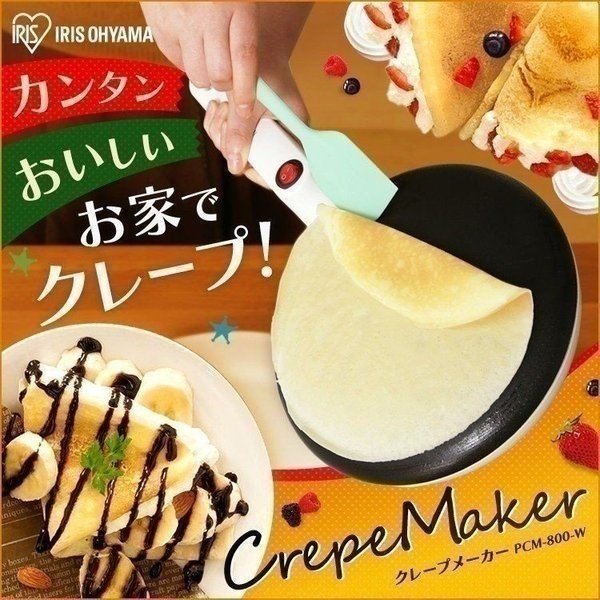 アイリスオーヤマ クレープメーカー PCM-800