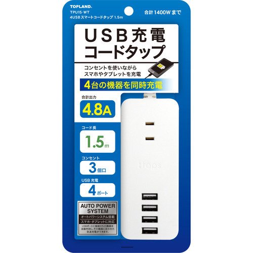 トップランド 4USBスマートコードタップ 1.5m TPU15-WT