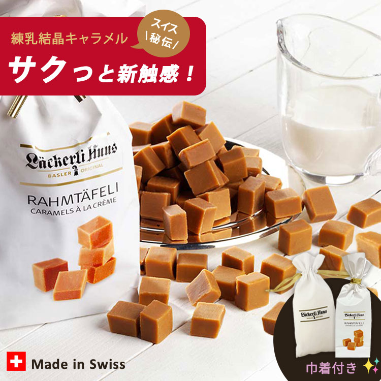 レッカリー・フース キャラメルト