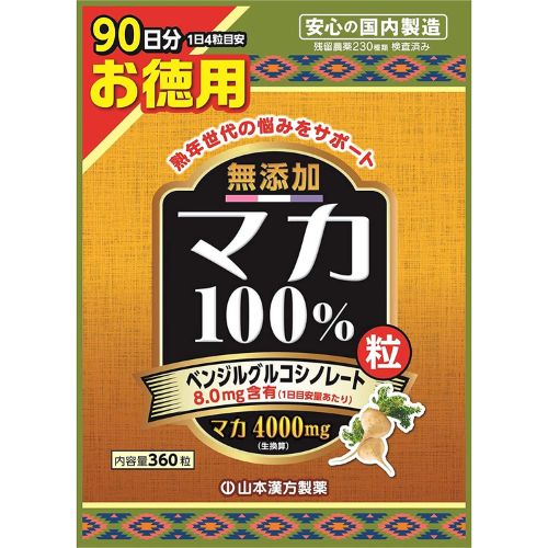 山本漢方製薬 無添加 マカ粒100%