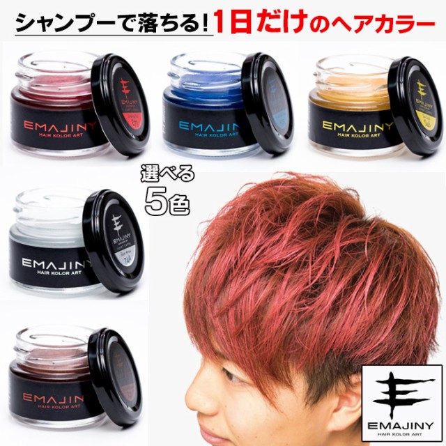 EMAJINY エマジニー カラーワックス