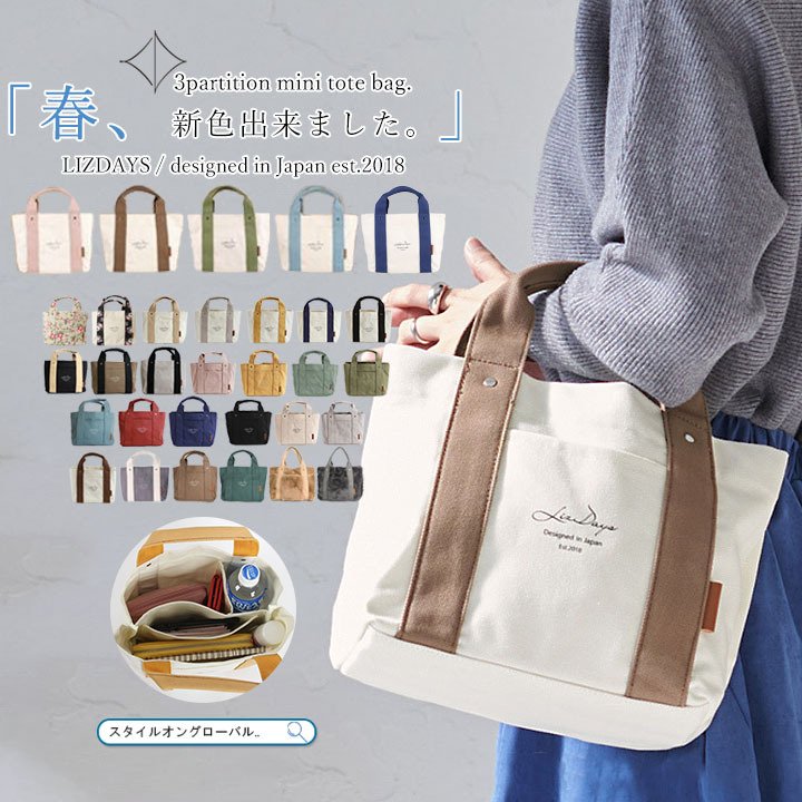 リズデイズ ミニ トートバッグ