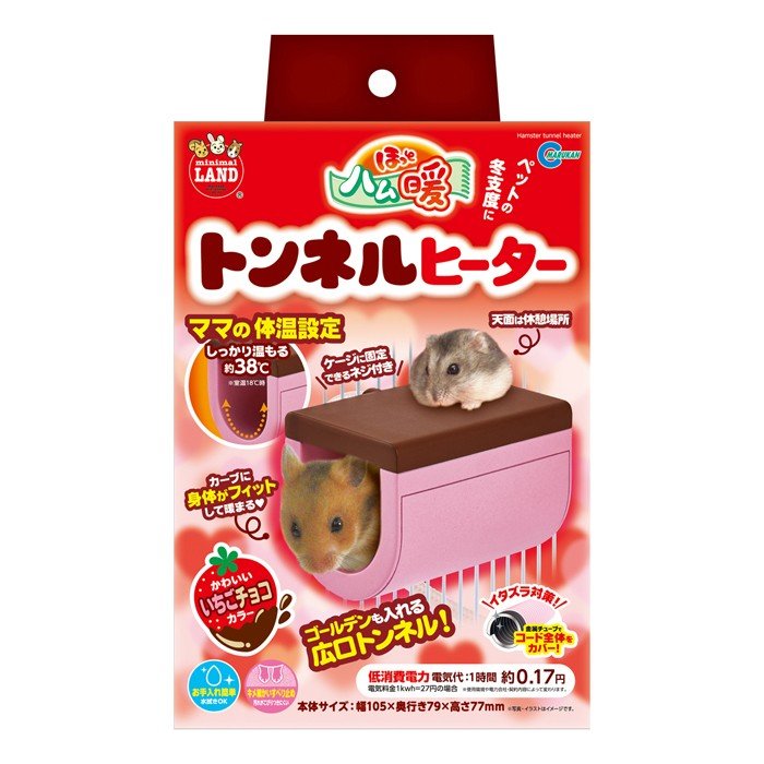 マルカン ほっとハム暖 トンネルヒーターRH-203