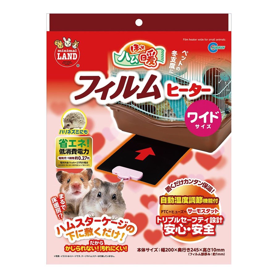 マルカン ほっとハム暖 フィルムヒーターワイド RH-215