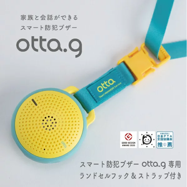 otta（オッタ） スマート防犯ブザー otta.g（オッタジー）