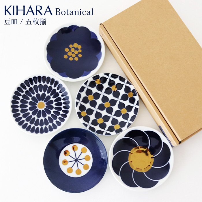 KIHARA（キハラ） Botanical ボタニカル 豆皿