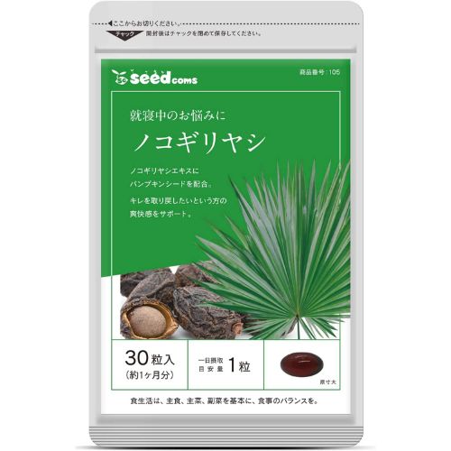 シードコムス ノコギリヤシ