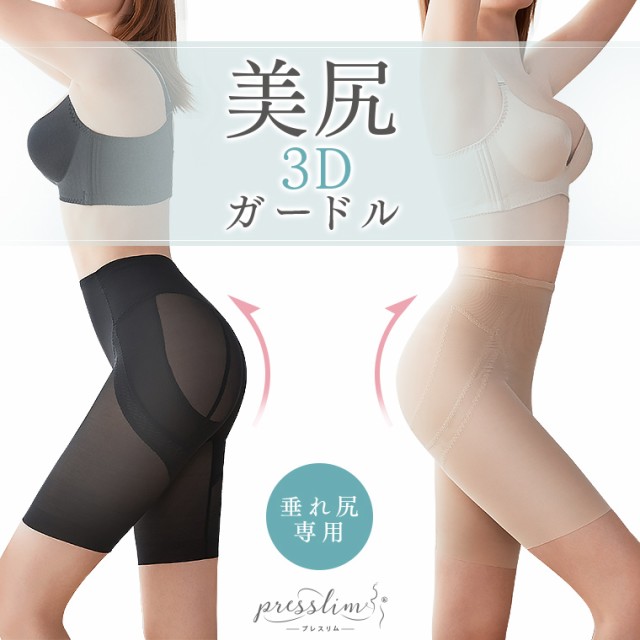 PRESSLIM（プレスリム） 3D骨盤ガードル 459039814