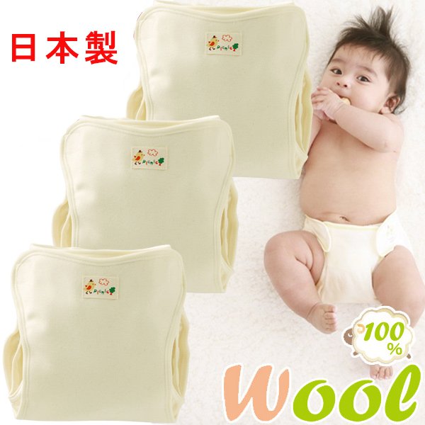 ニシキ ウールネルおむつカバー 内ベルトタイプ 3枚組
