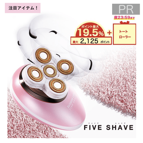 脱毛ラボ FIVE SHAVE（ファイブシェイブ）