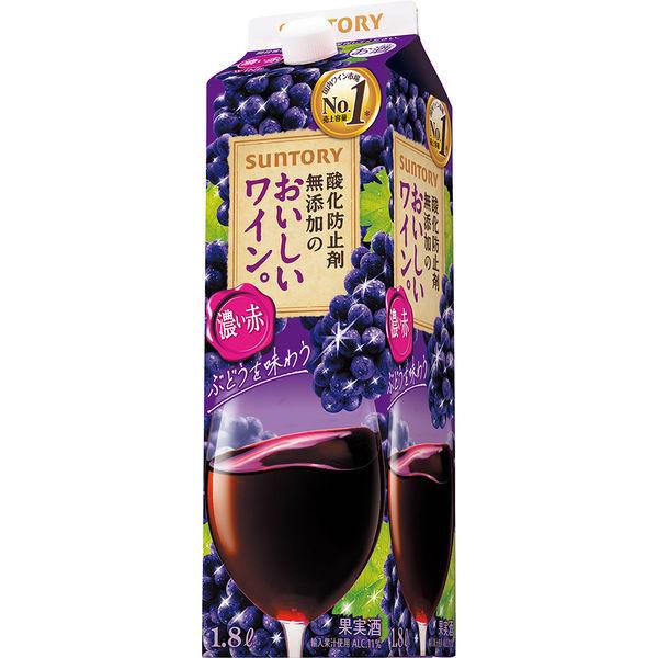 サントリー 酸化防止剤無添加のおいしいワイン 濃い赤 1800ml