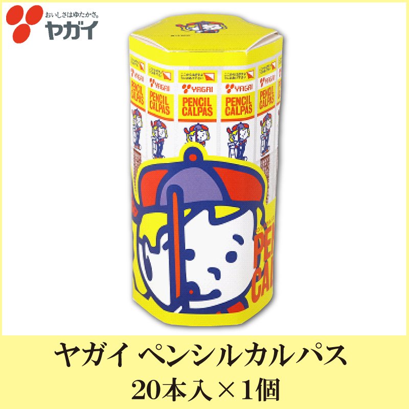 ヤガイ ペンシルカルパス 20本