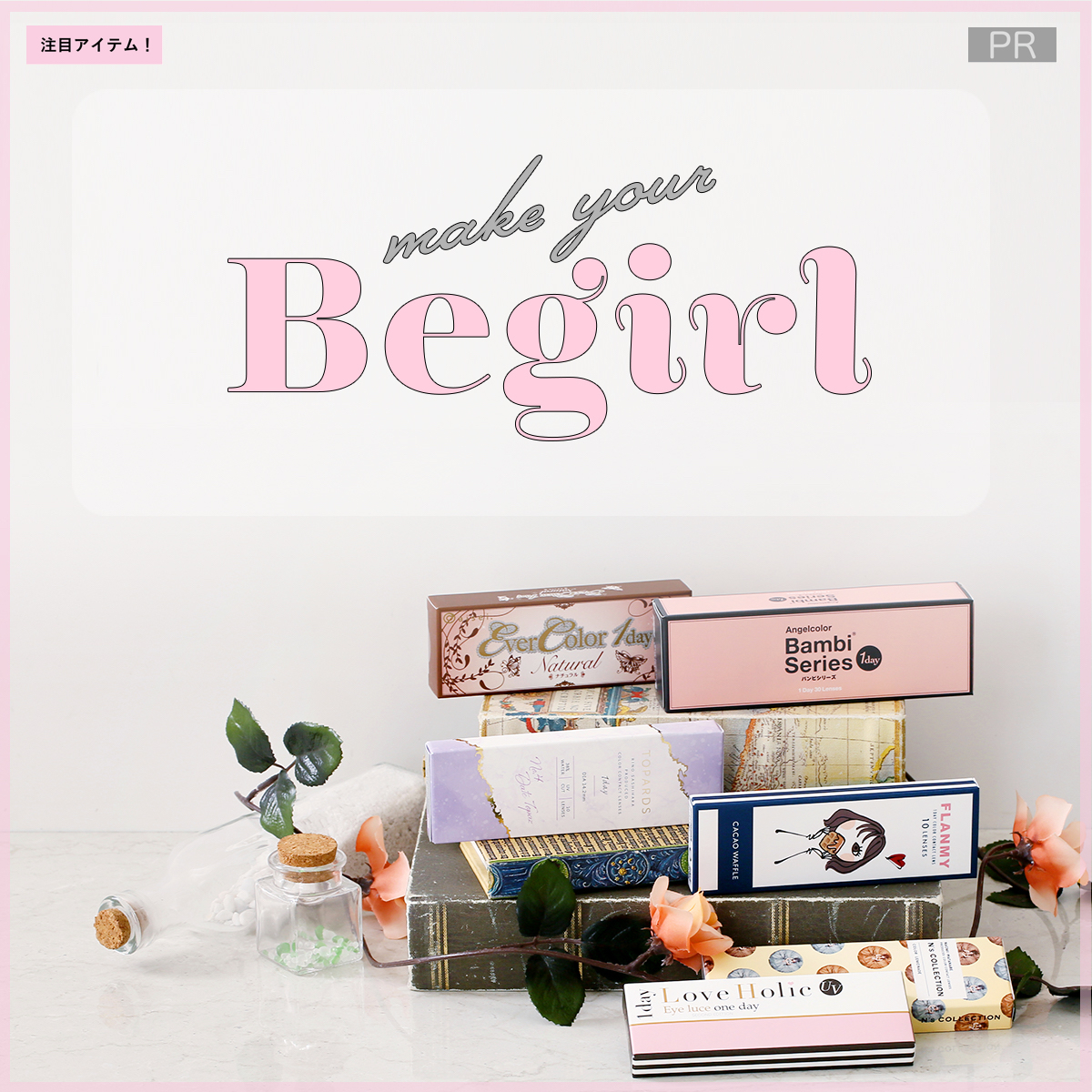 カラーコンタクト