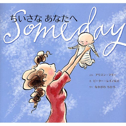 主婦の友社 ちいさなあなたへ