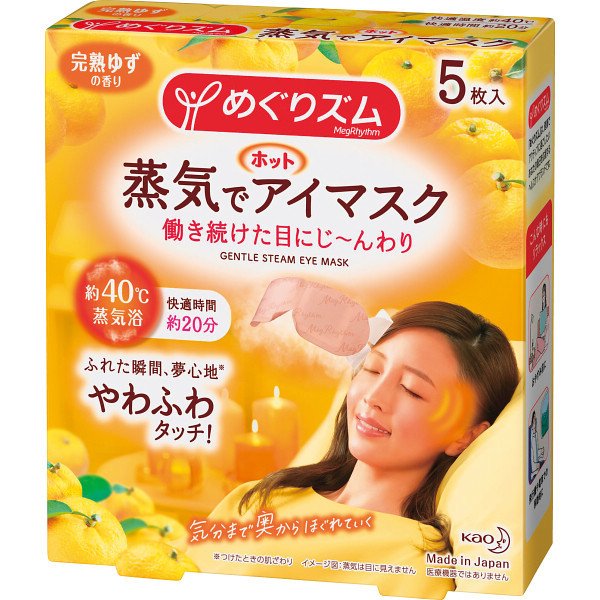 花王 めぐりズム 蒸気でホットアイマスク 完熟ゆずの香り