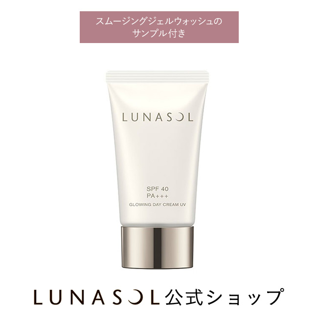 LUNASOL（ルナソル） グロウイングデイクリームUV SPF40・PA+++