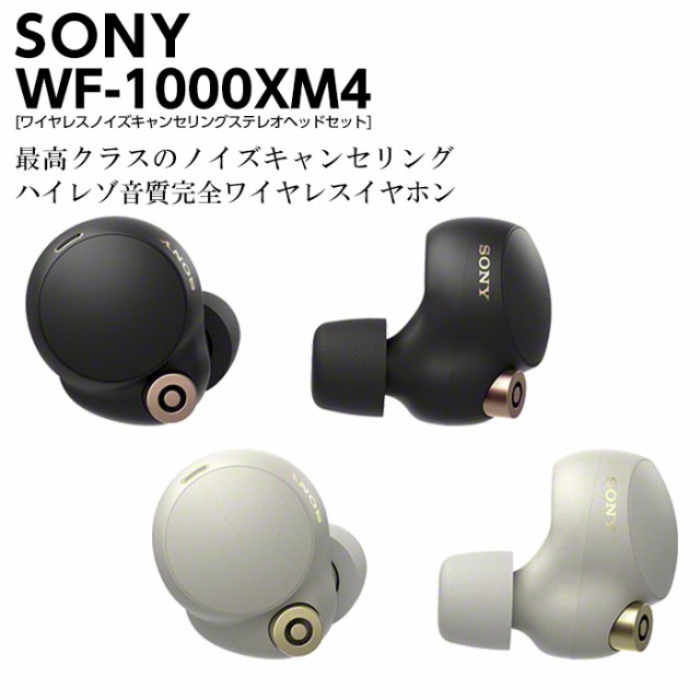 SONY（ソニー） ワイヤレスイヤホン WF-1000XM4