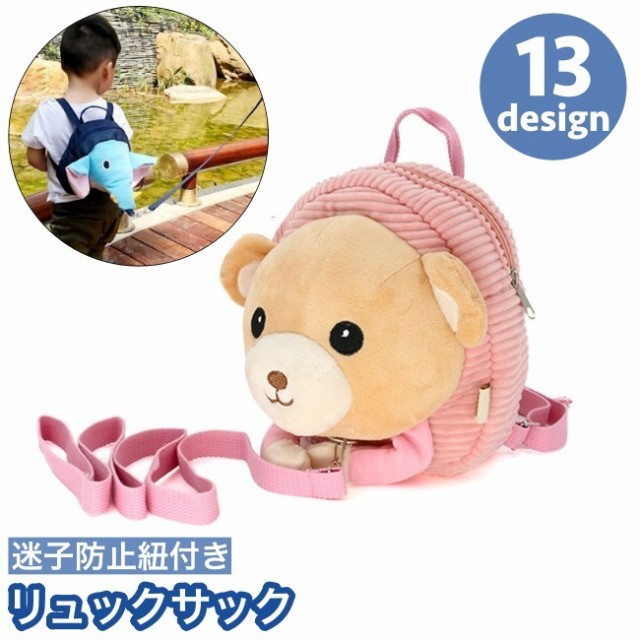 plusnao（プラスナオ）迷子防止紐付き リュックサック