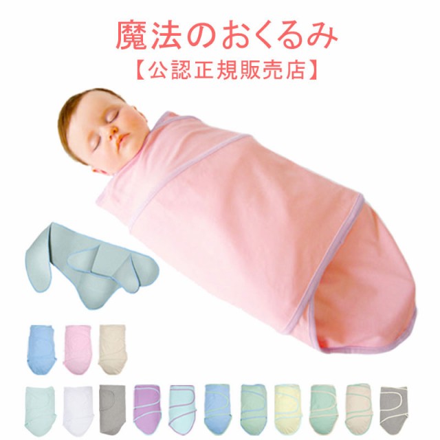 Miracle Blanket（ミラクル ブランケット） 魔法のおくるみ
