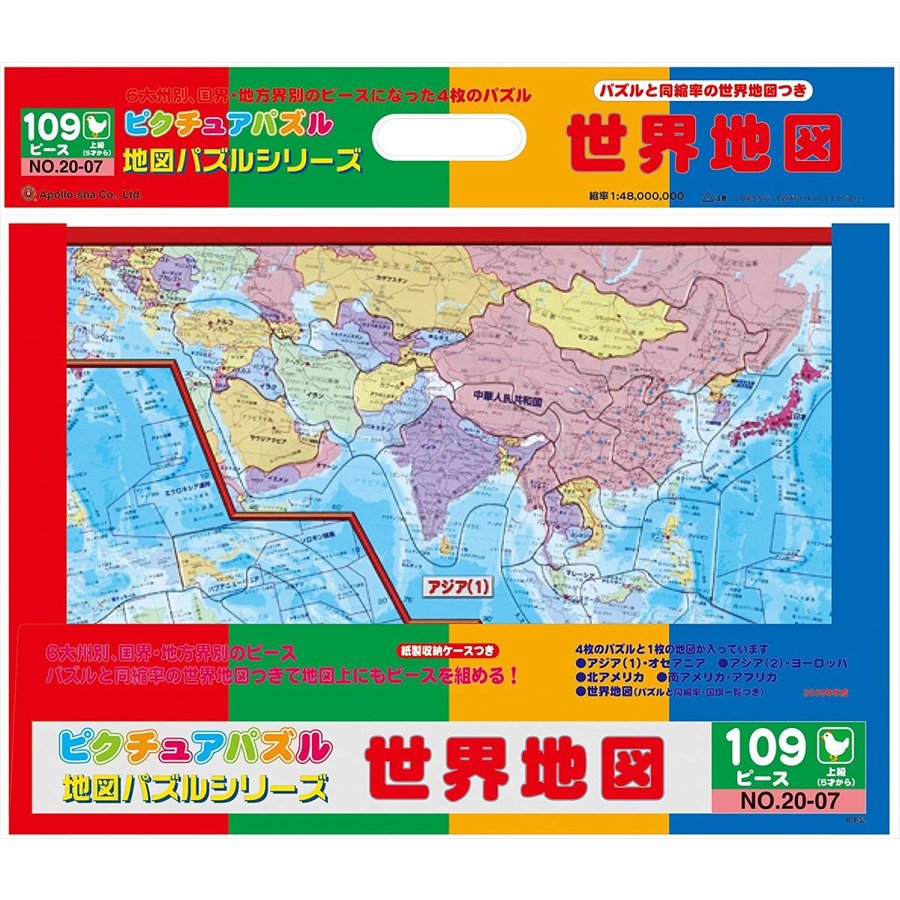 アポロ社 ピクチュアパズル 世界地図