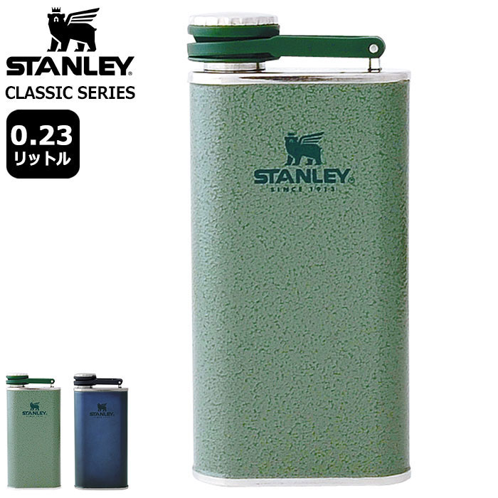 STANLEY（スタンレー） SS フラスコ 0.23L ステンレス製