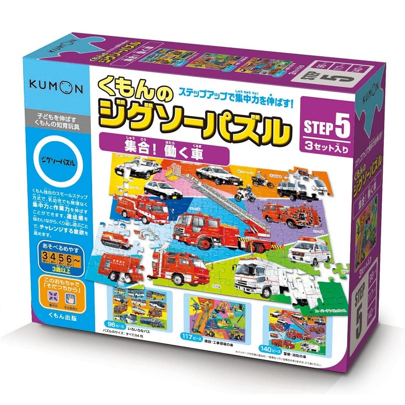 くもん出版 くもんのジグソーパズル ステップ５ 集合！ 働く車