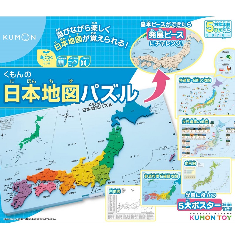 くもん出版 くもんの日本地図パズル pn-32