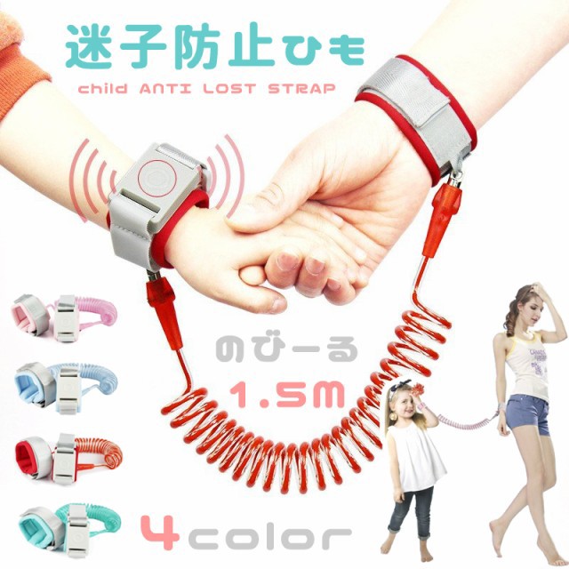 emonR 迷子防止紐 1.5m セーフティハーネス
