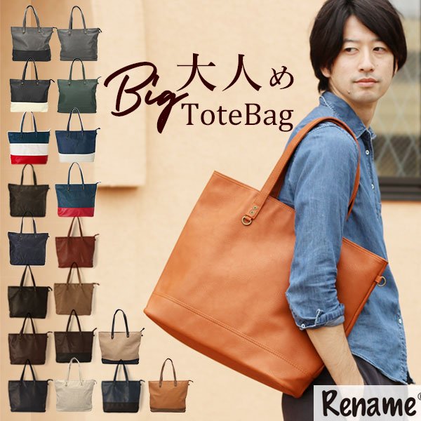 Rename トートバッグ RTG30028