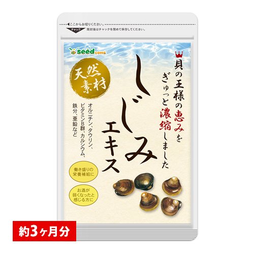 シードコムス しじみ エキス サプリメント オルニチン