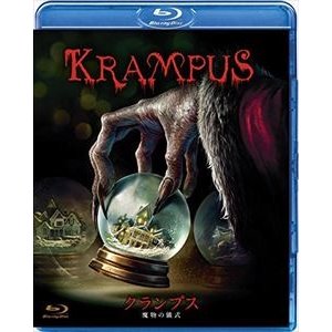 NBCユニバーサル・エンターテイメントジャパン クランプス 魔物の儀式