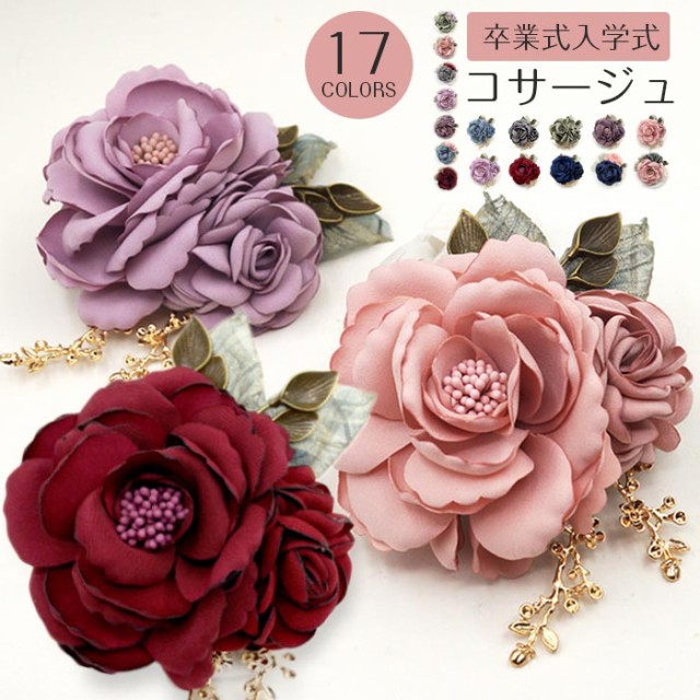 フリースタイル フラワーコサージュ